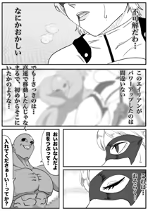 Page 14 of Iron Heat 〜 encounter with unknown - preview thumbnail