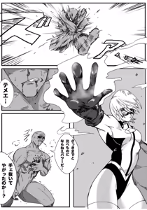 Page 18 of Iron Heat 〜 encounter with unknown - preview thumbnail