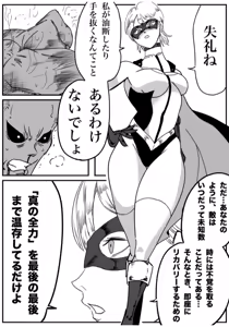 Page 19 of Iron Heat 〜 encounter with unknown - preview thumbnail