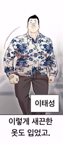 Page 912 of Lookism - preview thumbnail
