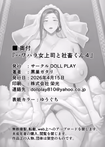 Page 71 of PowerHara Onna Joushi to Shachiku-kun 4 - preview thumbnail