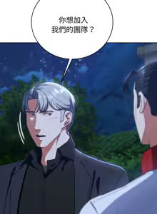 Page 1067 of 危险同学会 | 危險同學會 1-111 - preview thumbnail