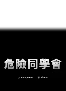 Page 1165 of 危险同学会 | 危險同學會 1-111 - preview thumbnail