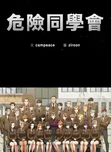 Page 1212 of 危险同学会 | 危險同學會 1-111 - preview thumbnail