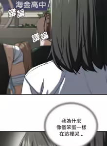 Page 1250 of 危险同学会 | 危險同學會 1-111 - preview thumbnail