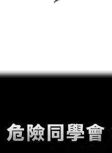 Page 1290 of 危险同学会 | 危險同學會 1-111 - preview thumbnail