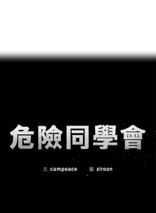 Page 1629 of 危险同学会 | 危險同學會 1-111 - preview thumbnail