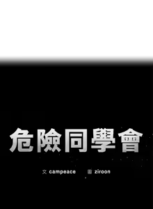 Page 1679 of 危险同学会 | 危險同學會 1-111 - preview thumbnail