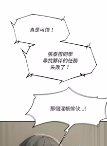 Page 1862 of 危险同学会 | 危險同學會 1-111 - preview thumbnail