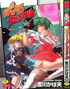 Panicle Chronicle Ch.1 — hentai manga cover on Fhentai