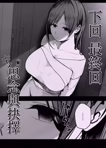 Page 74 of "Omae ga Futta InCha Onna, Ima ja Followers Hyakuman-nin Goe no Bakunyuu Gravure Idol dazo? w" 3 -Kanojo no Iru Ore o Muchimuchi Bakunyuu Body de Yuuwaku shite kite Gyaku NTR- | 「你以前拒絕的陰角女孩現在已是追隨者超過100萬人的爆乳寫真集偶像了哦？哈哈」3 - preview thumbnail