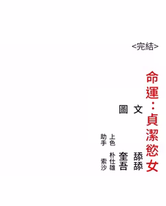 Page 1299 of 命运:贞洁欲女 |  命運:貞潔慾女 1-80 END - preview thumbnail