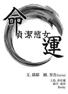 Page 317 of 命运:贞洁欲女 |  命運:貞潔慾女 1-80 END - preview thumbnail