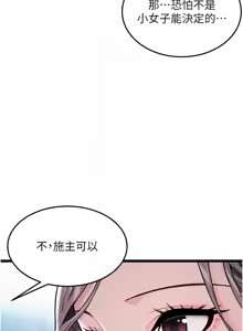 Page 424 of 命运:贞洁欲女 |  命運:貞潔慾女 1-80 END - preview thumbnail