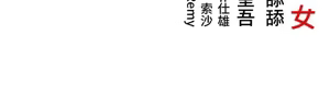 Page 484 of 命运:贞洁欲女 |  命運:貞潔慾女 1-80 END - preview thumbnail