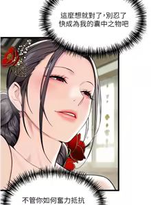 Page 630 of 命运:贞洁欲女 |  命運:貞潔慾女 1-80 END - preview thumbnail