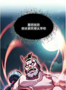 Page 99 of 命运:贞洁欲女 |  命運:貞潔慾女 1-80 END - preview thumbnail