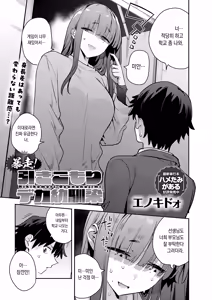 Page 3 of Bousou! Hikikomori Deka Osananajimi - preview thumbnail