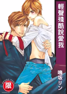 Zankoku ni Ai o Sasayaite︱轻声残酷说爱我 — hentai manga cover on Fhentai