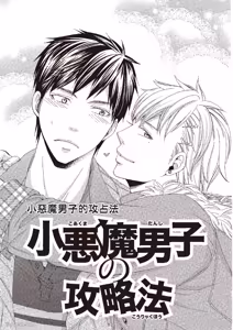 Page 107 of Chuuken Hisho no Yuuutsu︱忠犬秘书的忧郁 - preview thumbnail
