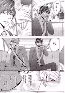 Page 15 of Chuuken Hisho no Yuuutsu︱忠犬秘书的忧郁 - preview thumbnail