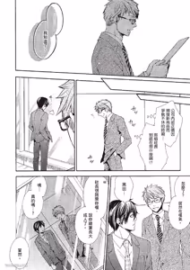 Page 18 of Chuuken Hisho no Yuuutsu︱忠犬秘书的忧郁 - preview thumbnail