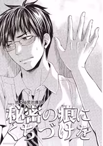 Page 53 of Chuuken Hisho no Yuuutsu︱忠犬秘书的忧郁 - preview thumbnail