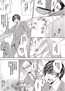 Page 7 of Chuuken Hisho no Yuuutsu︱忠犬秘书的忧郁 - preview thumbnail
