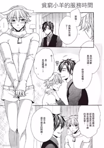 Page 158 of Binbou Hitsuji no Hensai Keikaku︱贫穷小羊的还债计画 - preview thumbnail