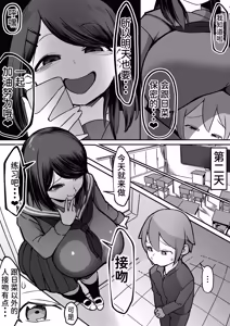 Page 12 of Bakunyuu Inkya wa Gyaku NTR-ru!! Soushuuhen Omake - preview thumbnail