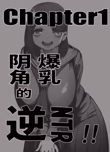 Page 4 of Bakunyuu Inkya wa Gyaku NTR-ru!! Soushuuhen Omake - preview thumbnail