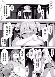 Page 52 of Bakunyuu Inkya wa Gyaku NTR-ru!! Soushuuhen Omake - preview thumbnail