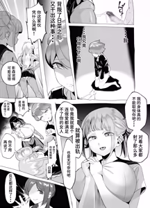 Page 60 of Bakunyuu Inkya wa Gyaku NTR-ru!! Soushuuhen Omake - preview thumbnail