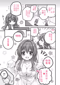 Page 201 of Hatsujou Girls Collection - preview thumbnail