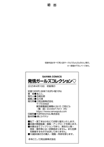 Page 216 of Hatsujou Girls Collection - preview thumbnail