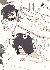 Page 31 of 推奨されない男の娘とのデートの例 - preview thumbnail