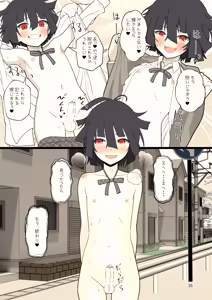 Page 81 of 推奨されない男の娘とのデートの例 - preview thumbnail