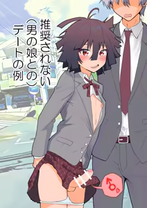 Page 92 of 推奨されない男の娘とのデートの例 - preview thumbnail