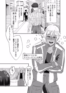 Page 2 of 即堕ちイケメン陽キャくん〜チャラ男くんオタクちんぽに即堕ちメロメロ(腋毛付き)〜 - preview thumbnail