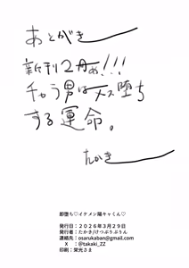 Page 25 of 即堕ちイケメン陽キャくん〜チャラ男くんオタクちんぽに即堕ちメロメロ(腋毛付き)〜 - preview thumbnail
