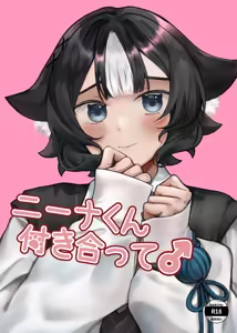 Nina-kun  Tsukiatte - hentai manga cover image