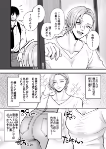 Page 3 of 肉欲～年下男子の性欲舐めてもらっちゃ困ります～ - preview thumbnail