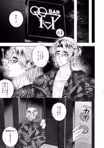 Page 2 of BARTENOVERDOSE～ギャルバーテンダーの筆下ろし♡～ - preview thumbnail