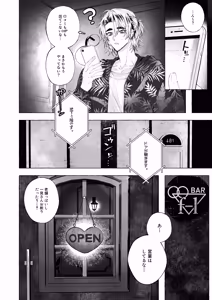 Page 3 of BARTENOVERDOSE～ギャルバーテンダーの筆下ろし♡～ - preview thumbnail