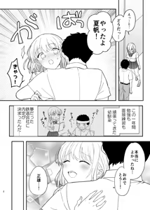 Page 3 of Himitsu no Daishou ~Netorareta Osananajimi no Kanojo~ - preview thumbnail