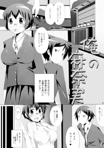 Page 2 of Ore no Manami - preview thumbnail