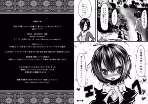Page 10 of 息子が可愛いからって体躯ごと愛したいって思わないよね?2 - preview thumbnail