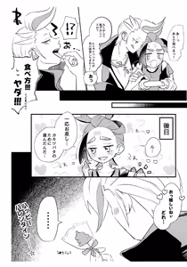Page 86 of Wagamama Ryuu to Shougai Ranbu (LOVE)! - preview thumbnail