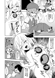 Page 4 of Karada no Naka kara Kiku Rumia-chan no Kodou - preview thumbnail
