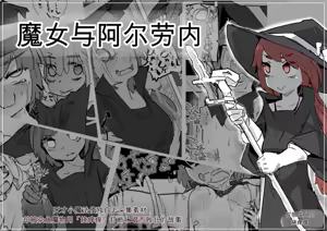Majo to Alraune - hentai manga cover image